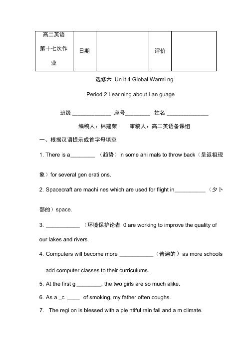 福建省莆田第八中学2016-2017学年高二下学期英语选修六校本作业Unit4Period2Lear