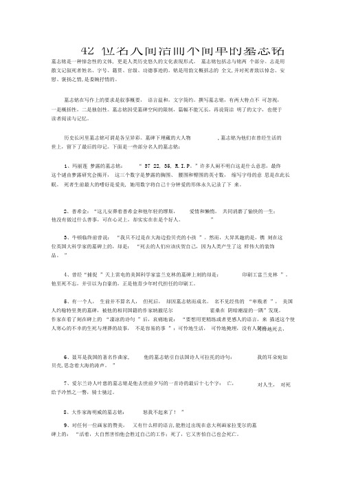 42位名人简洁而不简单的墓志铭