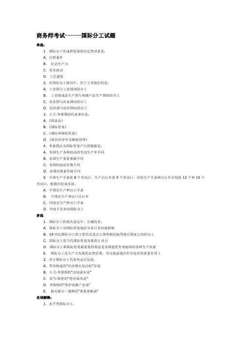 第三章国际分工练习题