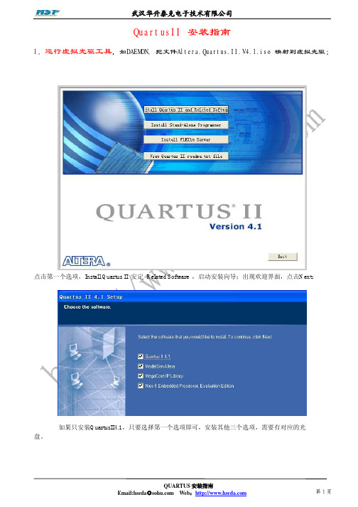 QuartusII安装指南