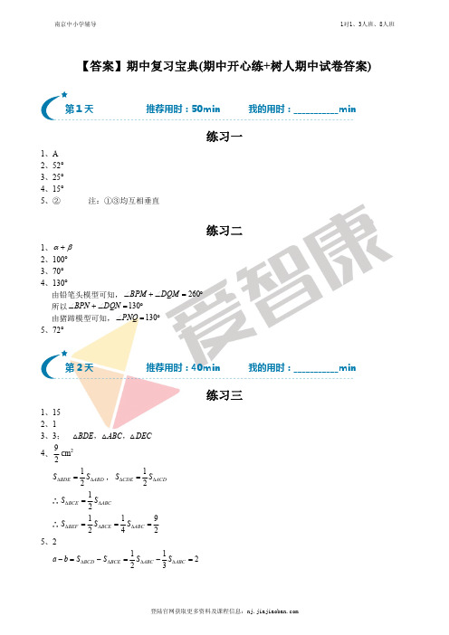 初一数学期中复习宝典--天天练