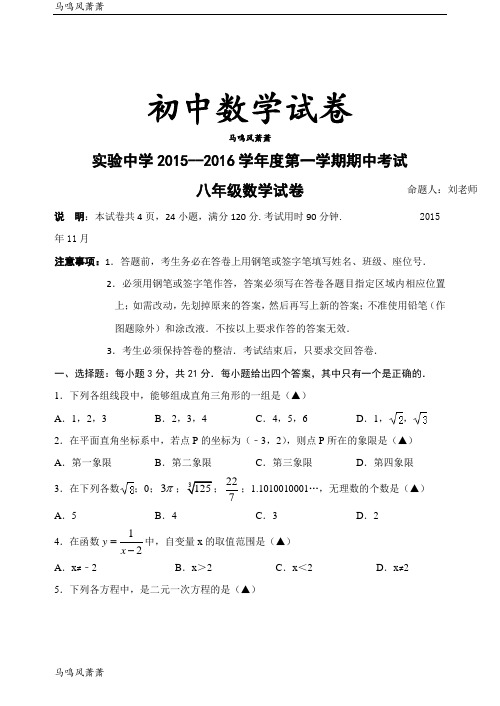 人教版八年级数学上实验中学第一学期期中考试.docx