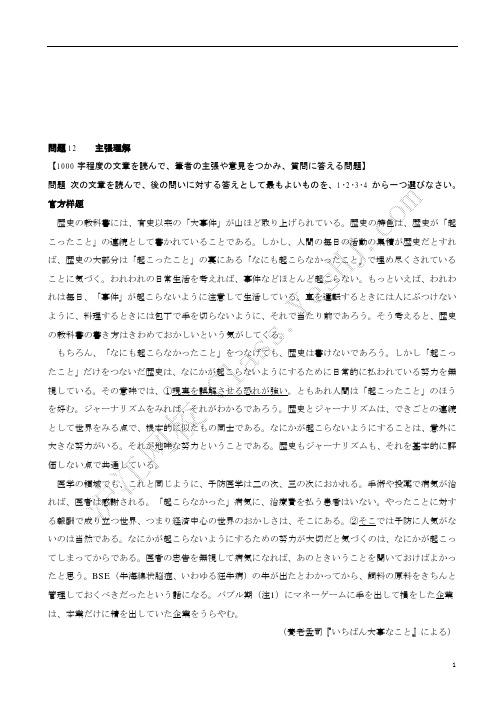 日语N1阅读专项-主张理解篇pdf