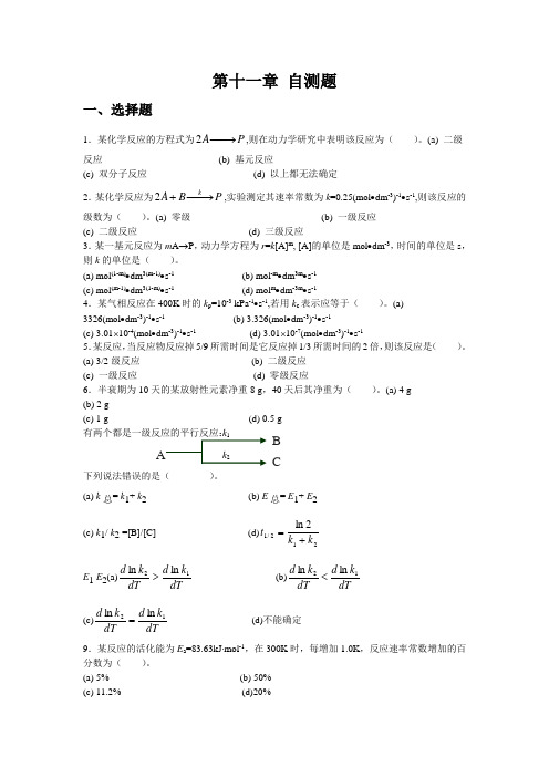 物理化学第十一章自测题