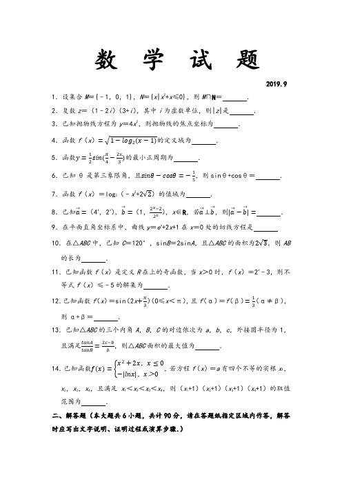 江苏省苏州市吴江区2019-2020学年第一学期第一次月度质量调研试卷高三数学(有解析)