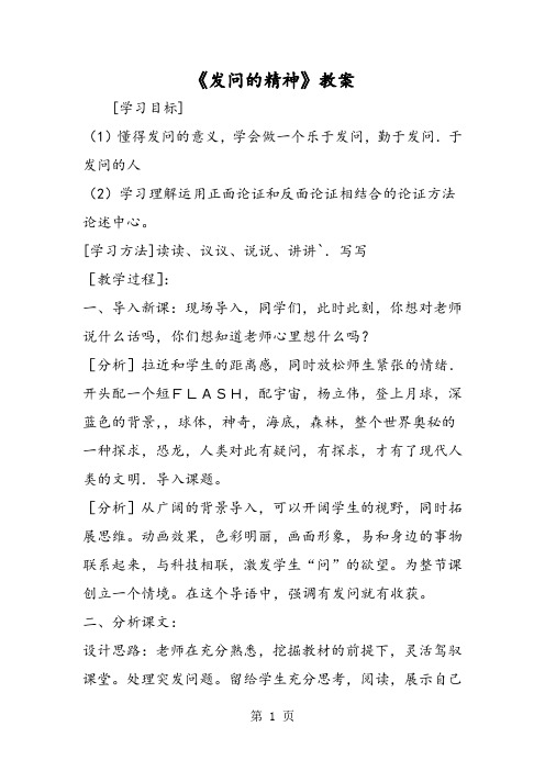 《发问的精神》教案-word文档资料