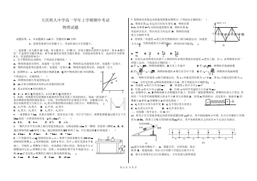 【全国百强校】黑龙江省大庆铁人中学2017-2018学年高一上学期期中考试物理试题