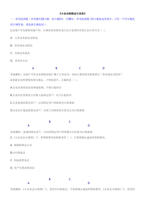 2015年会计继续教育小企业纳税会计实务..