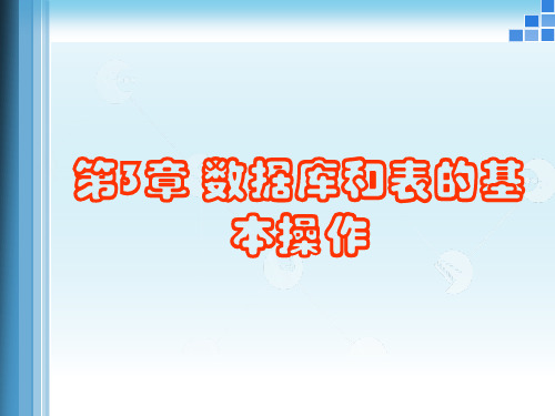 物流信息管理系统开发 vfp数据库及程序设计第2章_数据库和表的基本操作