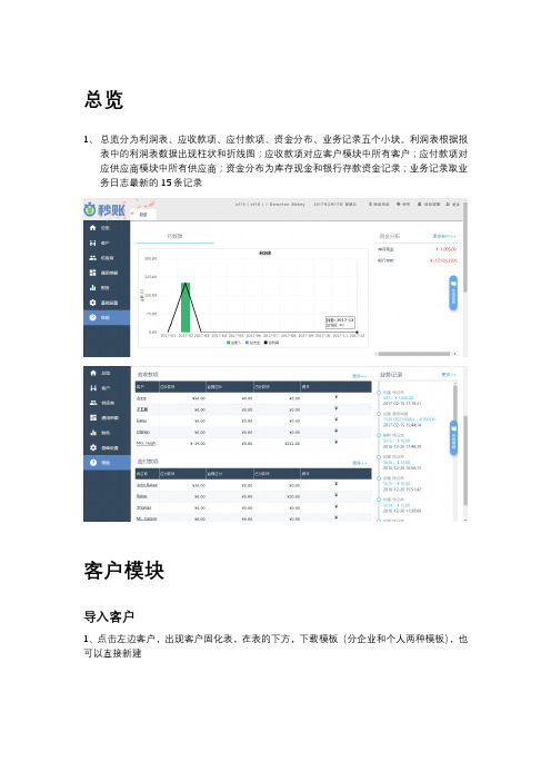 秒账—收支版本流程介绍