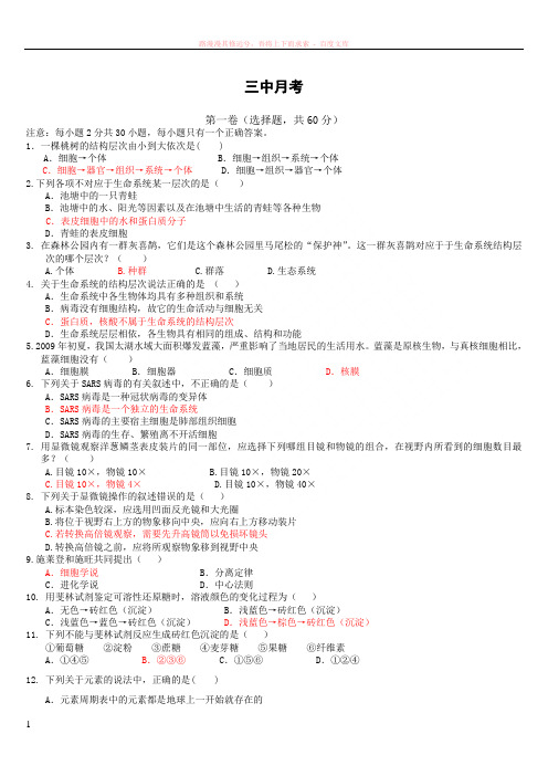 生物必修一第一章、第二章检测题