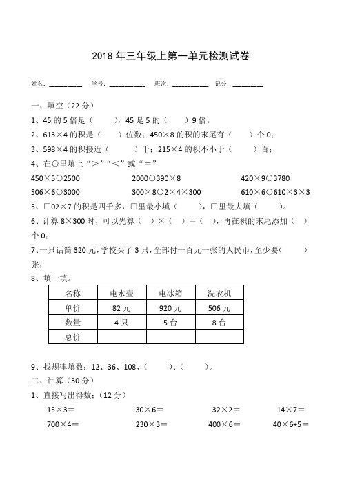 2018年秋苏教版三年级数学上册第一单元测试卷