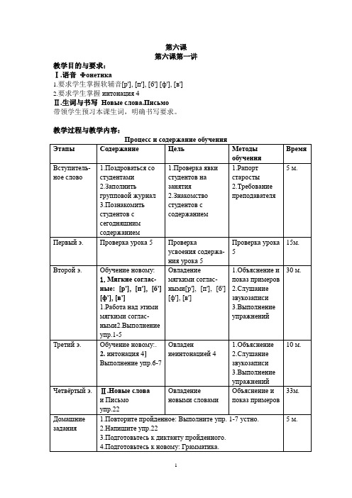 大学俄语东方新版第一册第6课 精品