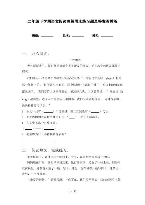 二年级下学期语文阅读理解周末练习题及答案苏教版