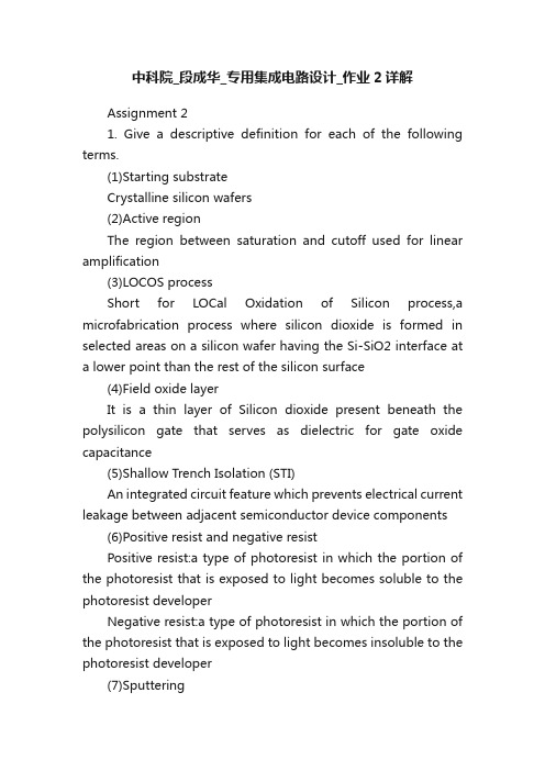 中科院_段成华_专用集成电路设计_作业2详解