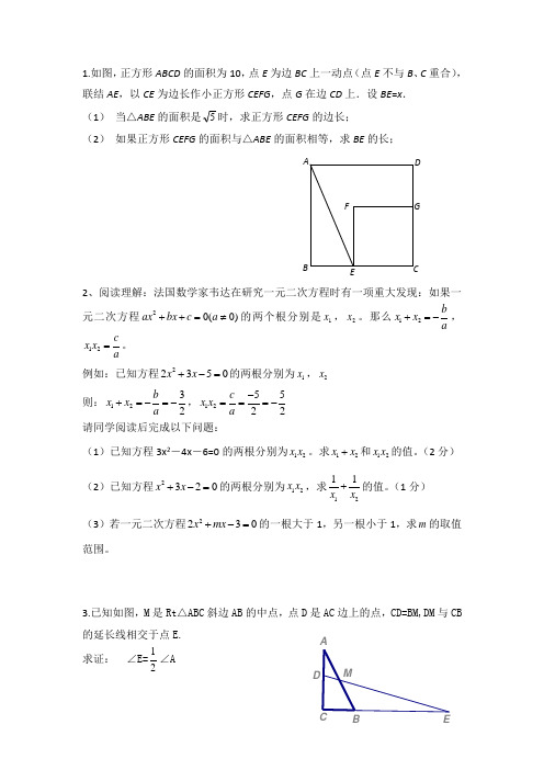 八年级第一学期期中考试压轴题