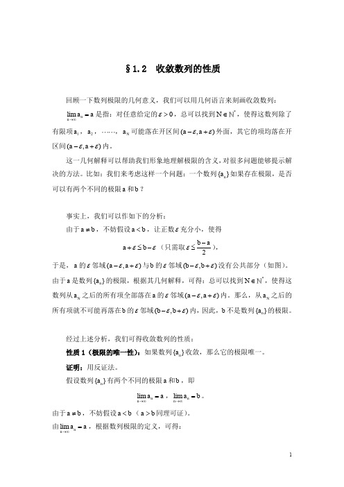 微积分(2)收敛数列 极限的运算