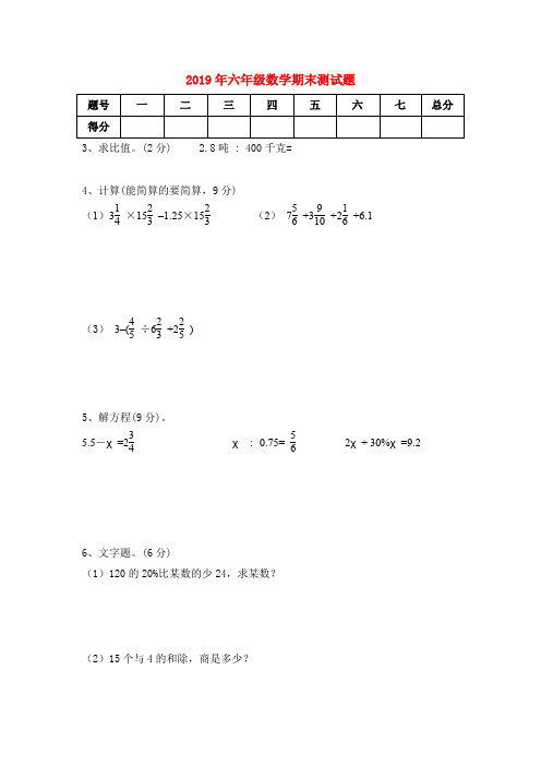 (小学教育)2019年六年级数学期末测试题