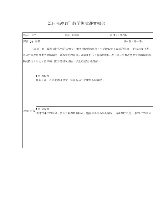 阳光教育24、春联(第一课时)