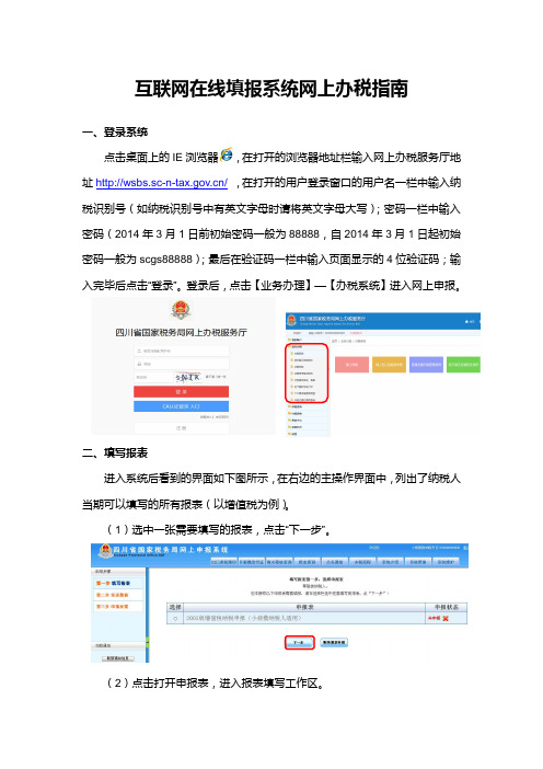 互联网在线填报系统网上办税指南