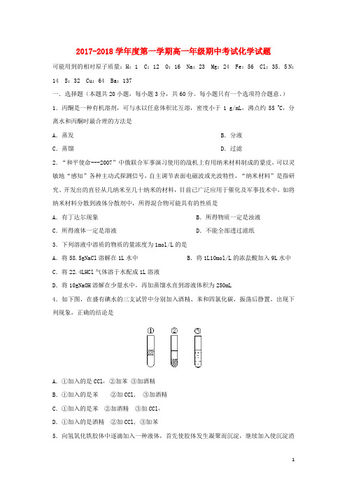 内蒙古包头市2017-2018学年高一化学上学期期中试题