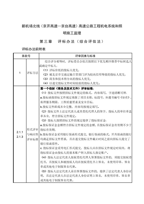 新机场北线(京开高速—京台高速)高速公路工程机电系统和