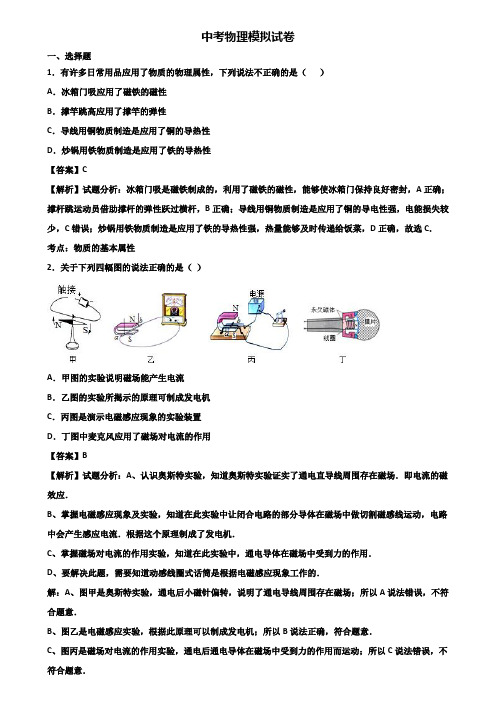 {3套试卷汇总}2017-2018上海市长宁区中考二轮复习仿真物理冲刺卷