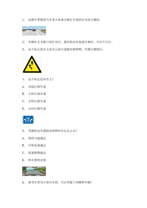 B2科目三安全文明驾驶常识模拟考试