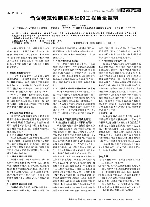 刍议建筑预制桩基础的工程质量控制