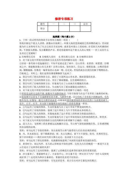 2013-2014学年度中考语文二轮复习 专题一 基础知识及语言表达 修辞专项练习