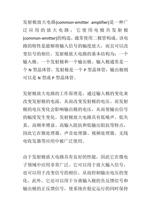 共发射极放大电路