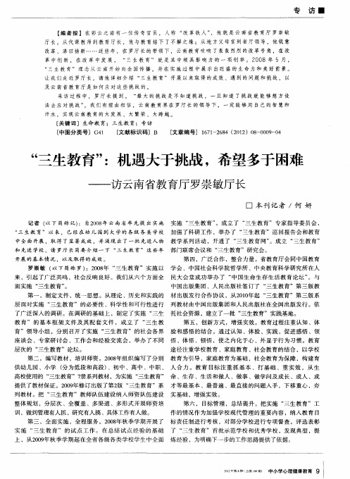 “三生教育”:机遇大于挑战