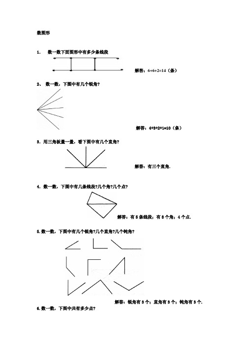 数一数下面图形中有多少条线段