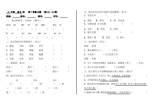 三年级下语文周周清-第7周-人教新课标