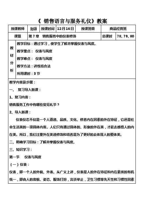 12月16日《销售语言与服务礼仪》教案