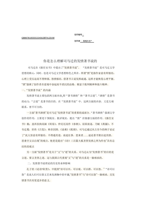 司马迁的发愤著书说