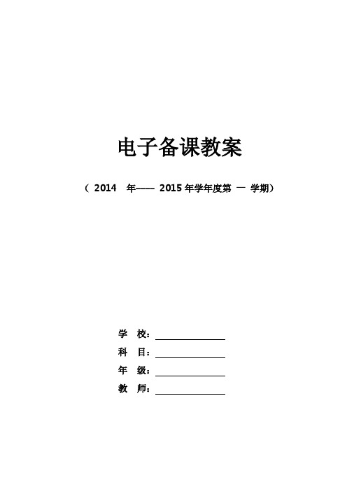 (完整版)人教版六年级数学第四单元《比》教案