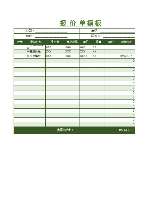 产品报价单模板