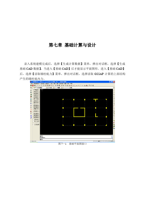 广厦 第六章 基础计算与设计