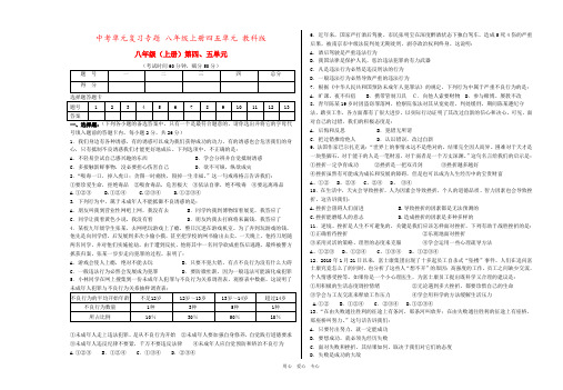 中考单元复习专题 八年级上册四五单元 教科版