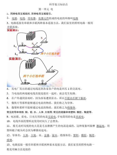 (知识点+习题)教科版四年级下册科学期末复习总结.docx