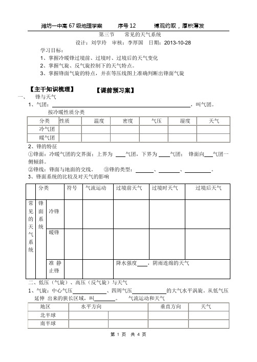 高一地理学第三节常见的天气系统案