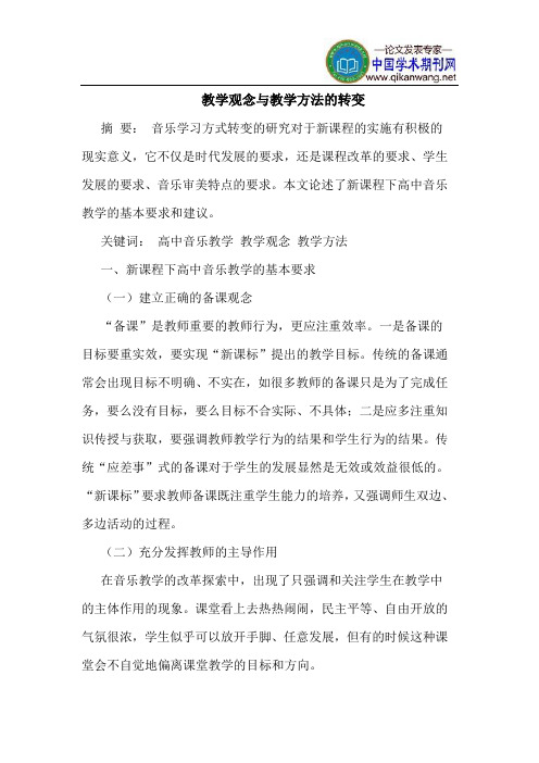 教学观念与教学方法的转变