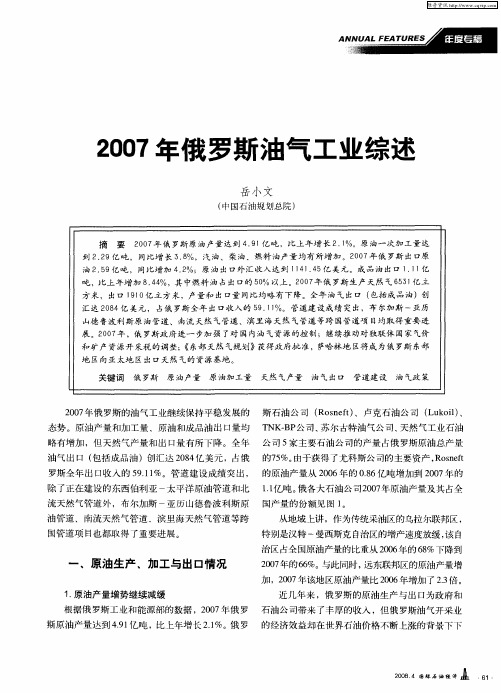 2007年俄罗斯油气工业综述