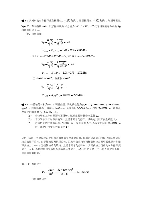 机械设计第3章_机械零件的强度