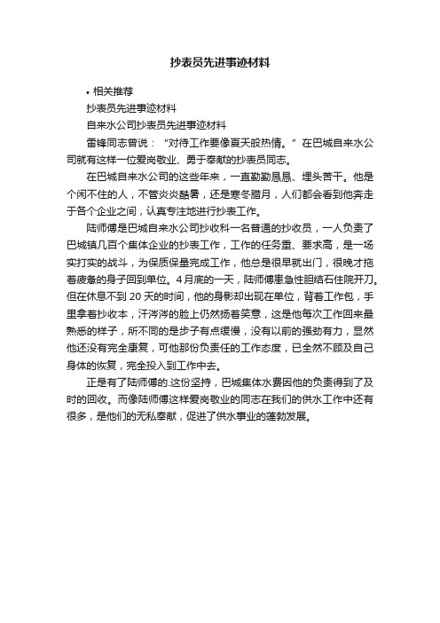 抄表员先进事迹材料