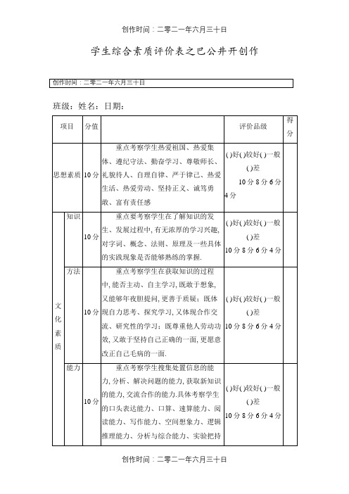 小学生综合素质评价表-简单