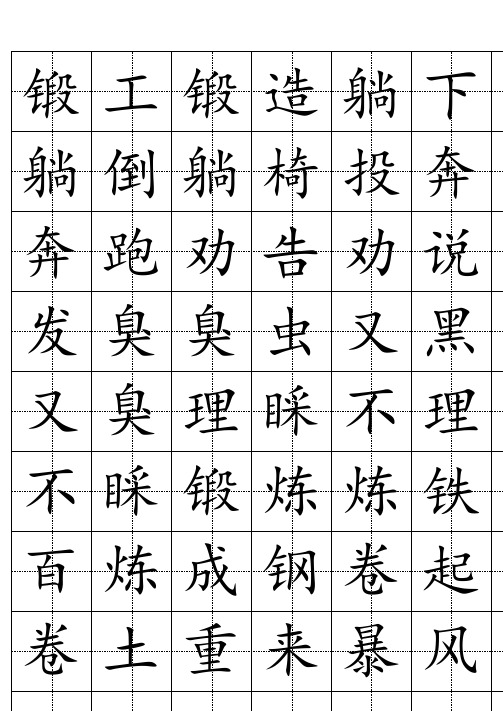 上海二年级上生字表6