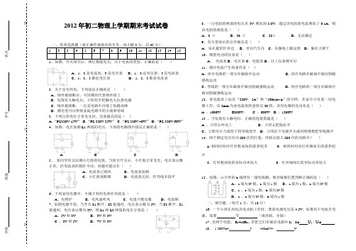 2012年初二物理上学期期末考试试卷