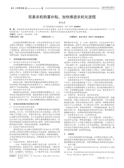 完善农机购置补贴,加快推进农机化进程